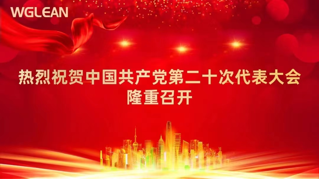 揚(yáng)二十大風(fēng)帆 增企業(yè)家信念|安徽萬谷力安有限公司積極組織收看二十大開幕式盛況